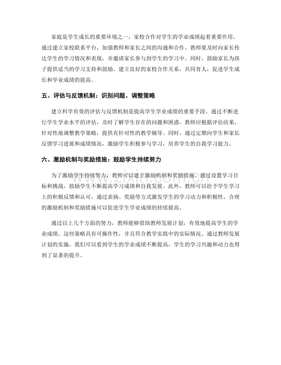 教师发展计划案例分析：提高学生学业成绩的有效策略.docx_第2页