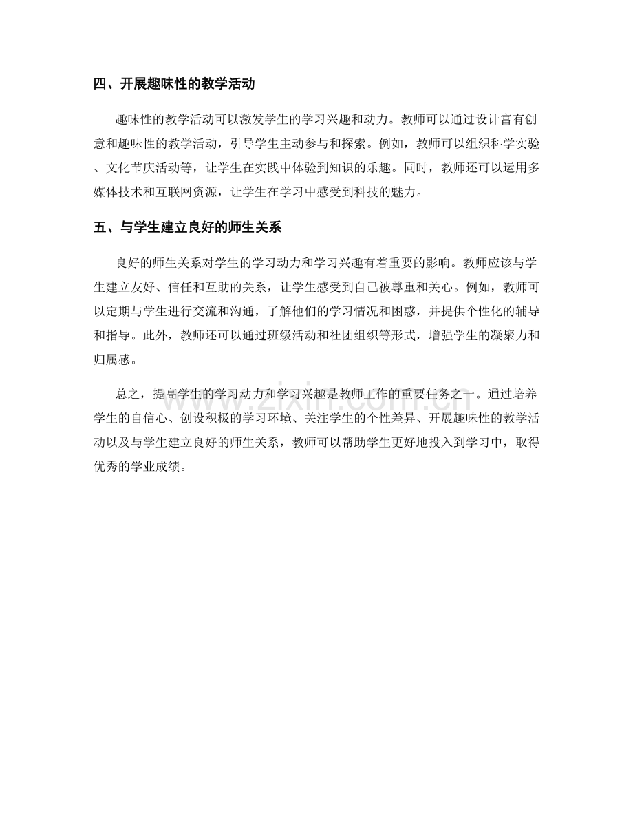 教师手册：如何提高学生学习动力和学习兴趣.docx_第2页