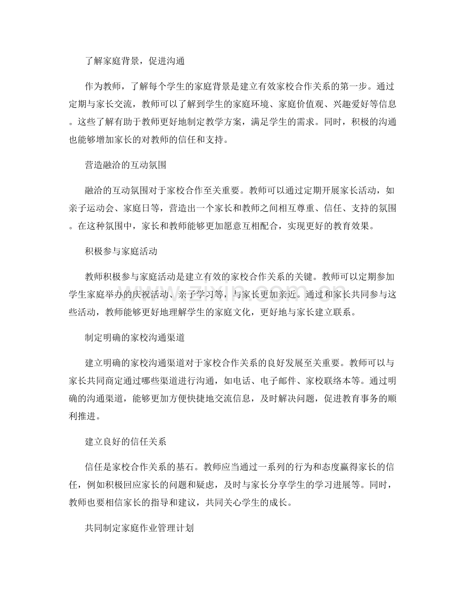 教师手册：建立有效的家校合作关系.docx_第2页