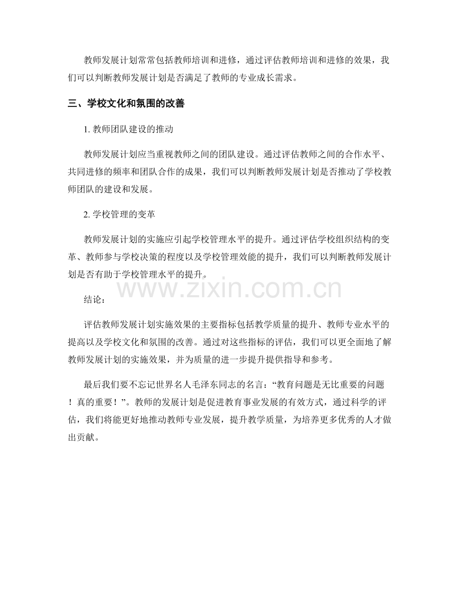 评估教师发展计划实施效果的主要指标.docx_第2页