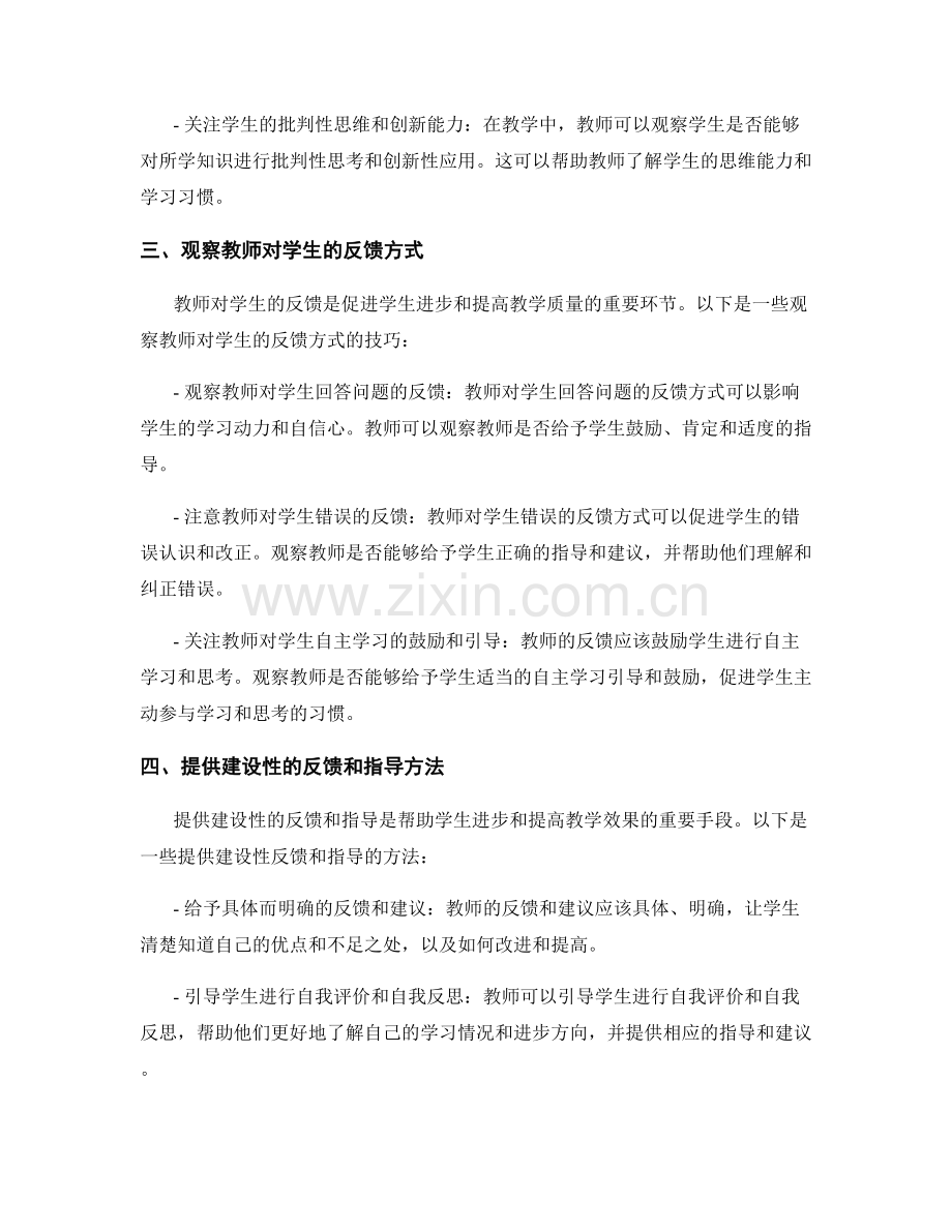 教师培训资料的课堂观察与反馈技巧.docx_第2页