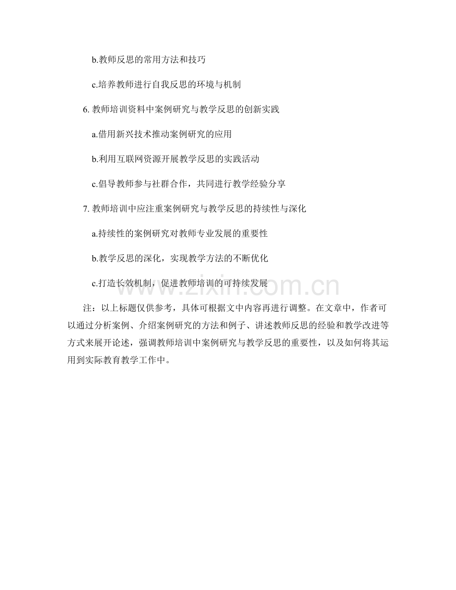 教师培训资料中的案例研究与教学反思.docx_第2页
