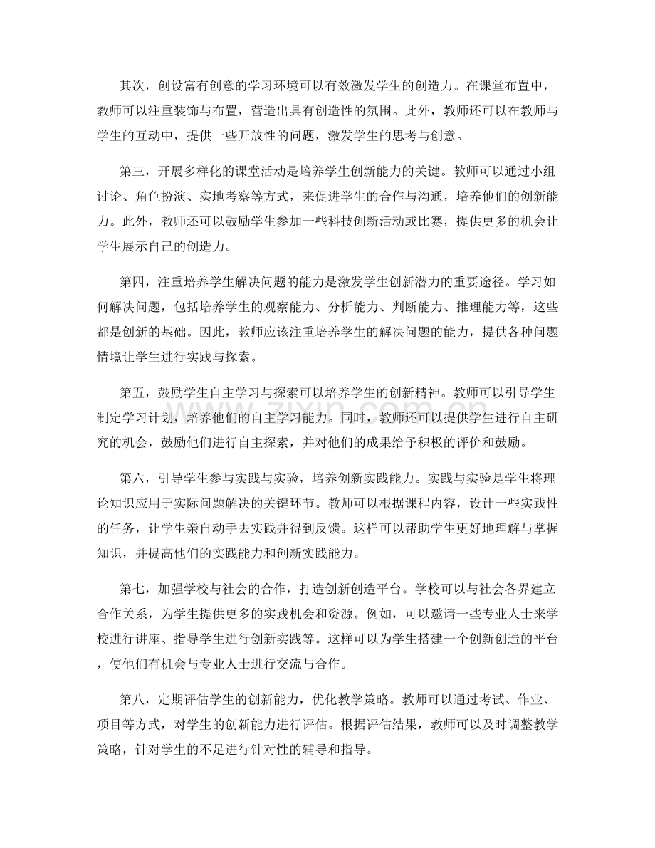 教师培训资料：培养学生的创新创造才能的有效途径.docx_第2页