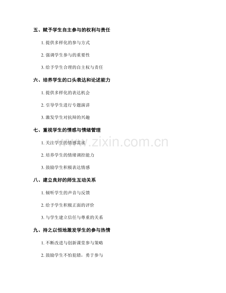 教师手册：引导学生积极参与课堂讨论的策略.docx_第2页