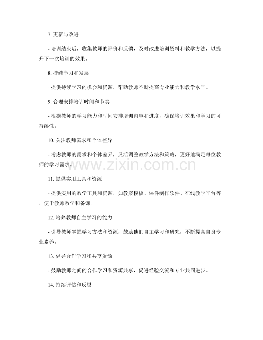 如何准备一份高效的教师培训资料.docx_第2页
