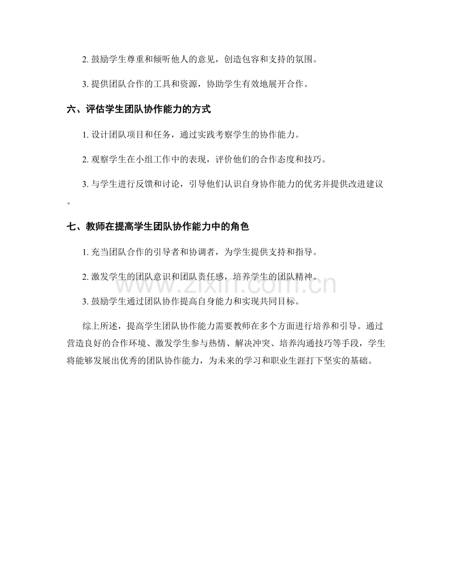 教师手册：提高学生团队协作能力的技巧.docx_第2页