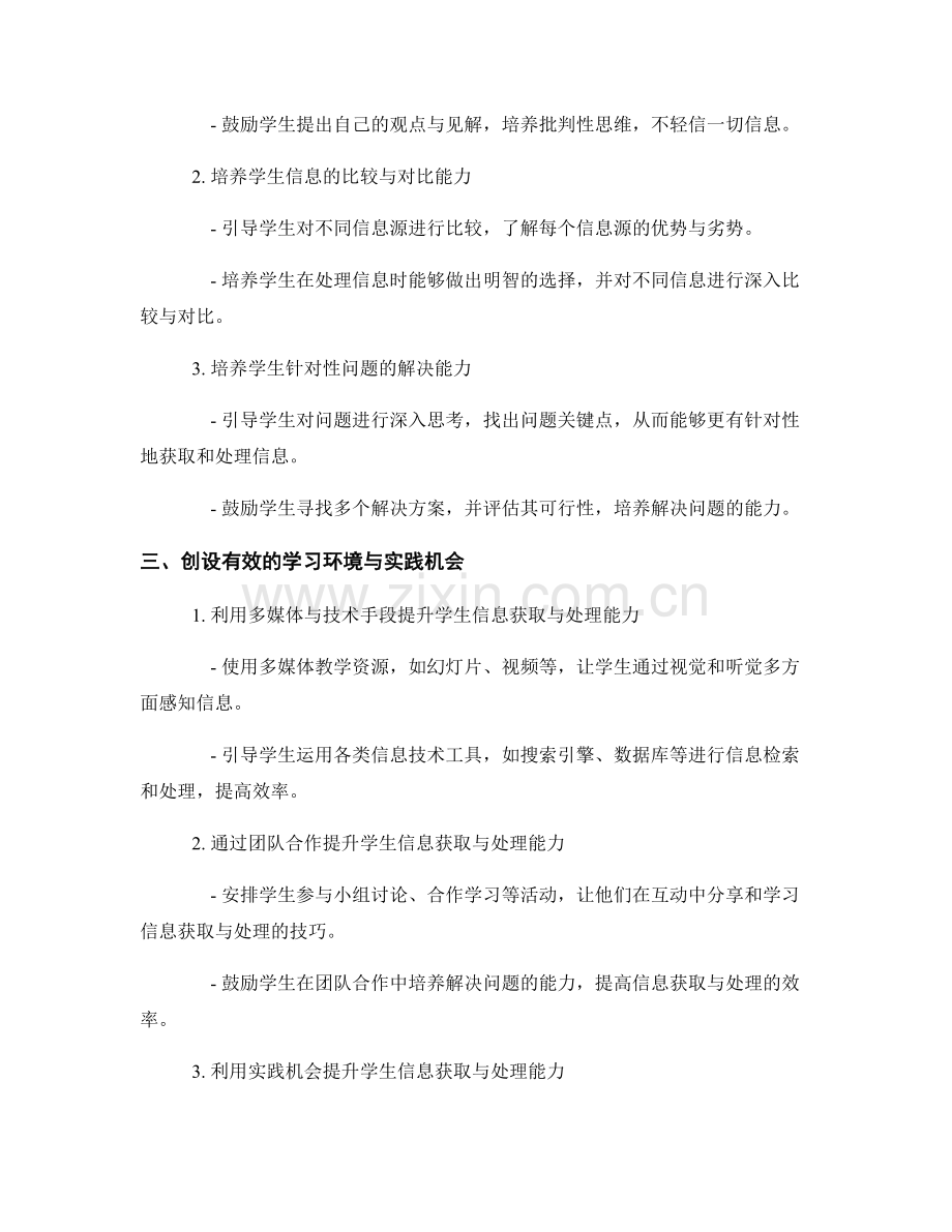 教师发展计划：提升学生信息获取与处理能力的实用技巧与方法.docx_第2页