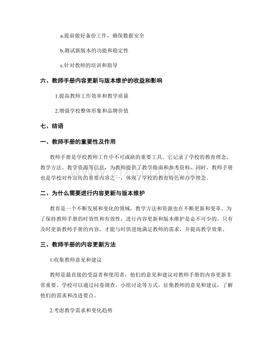 教师手册的内容更新与版本维护.docx_第2页