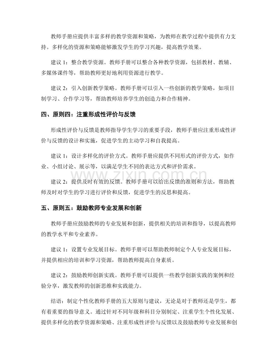 制定个性化教师手册的五大原则与建议.docx_第2页