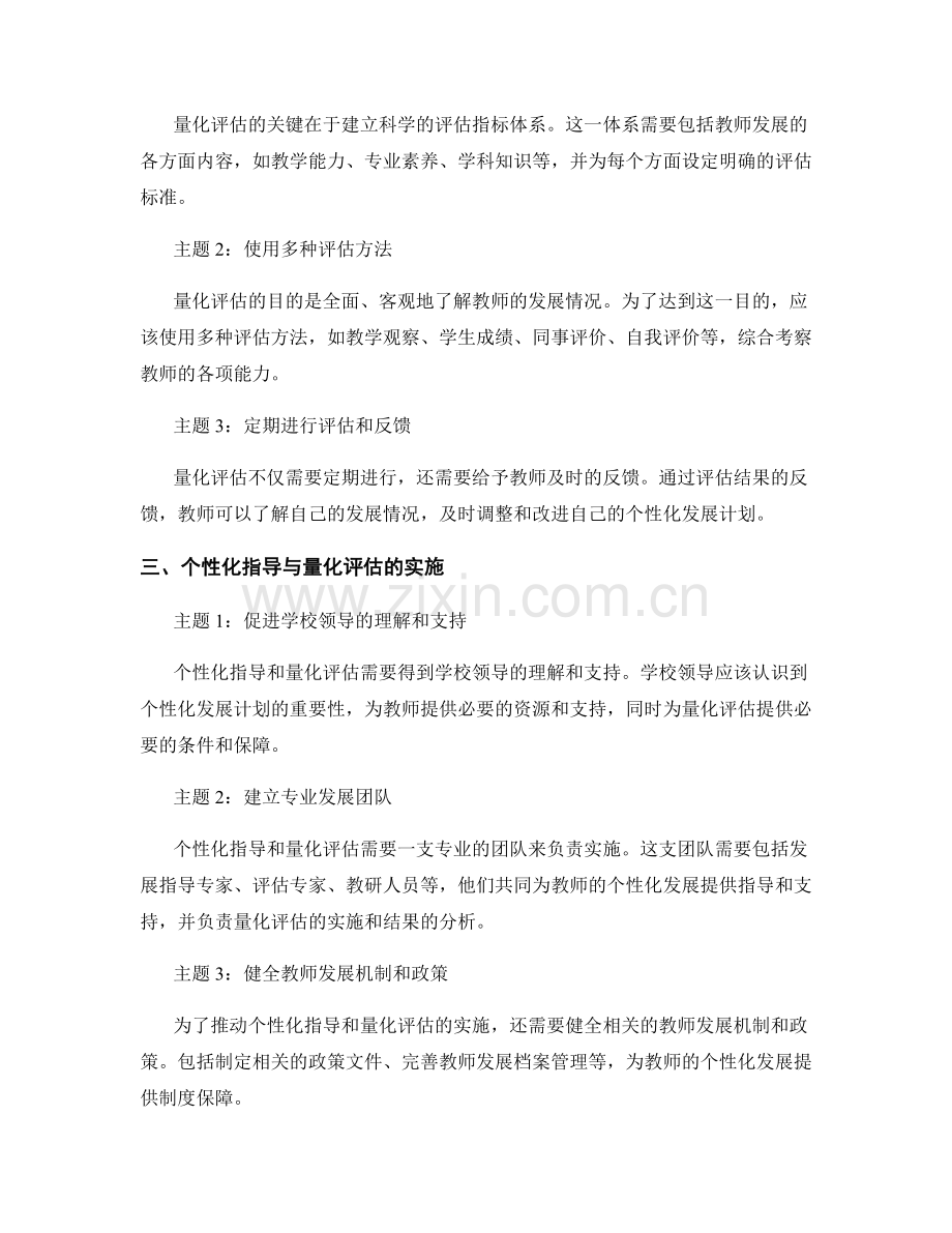 教师发展计划的个性化指导与量化评估.docx_第2页