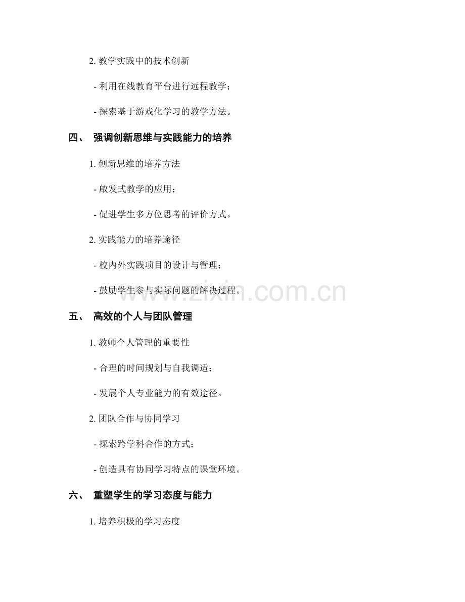 教师手册2030：引领未来学校的创新方向.docx_第2页