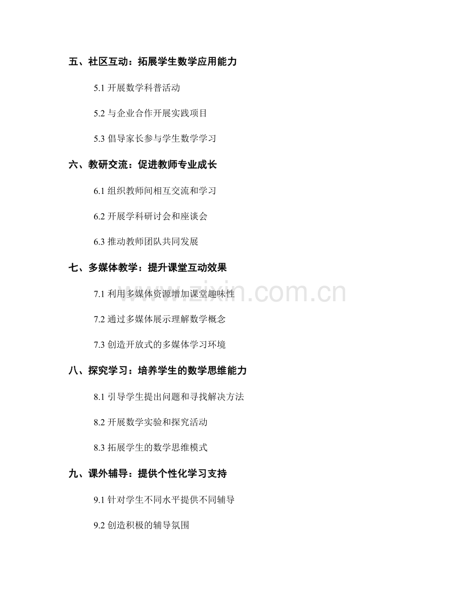 教师发展计划：提高学生数学素养的实践模式.docx_第2页
