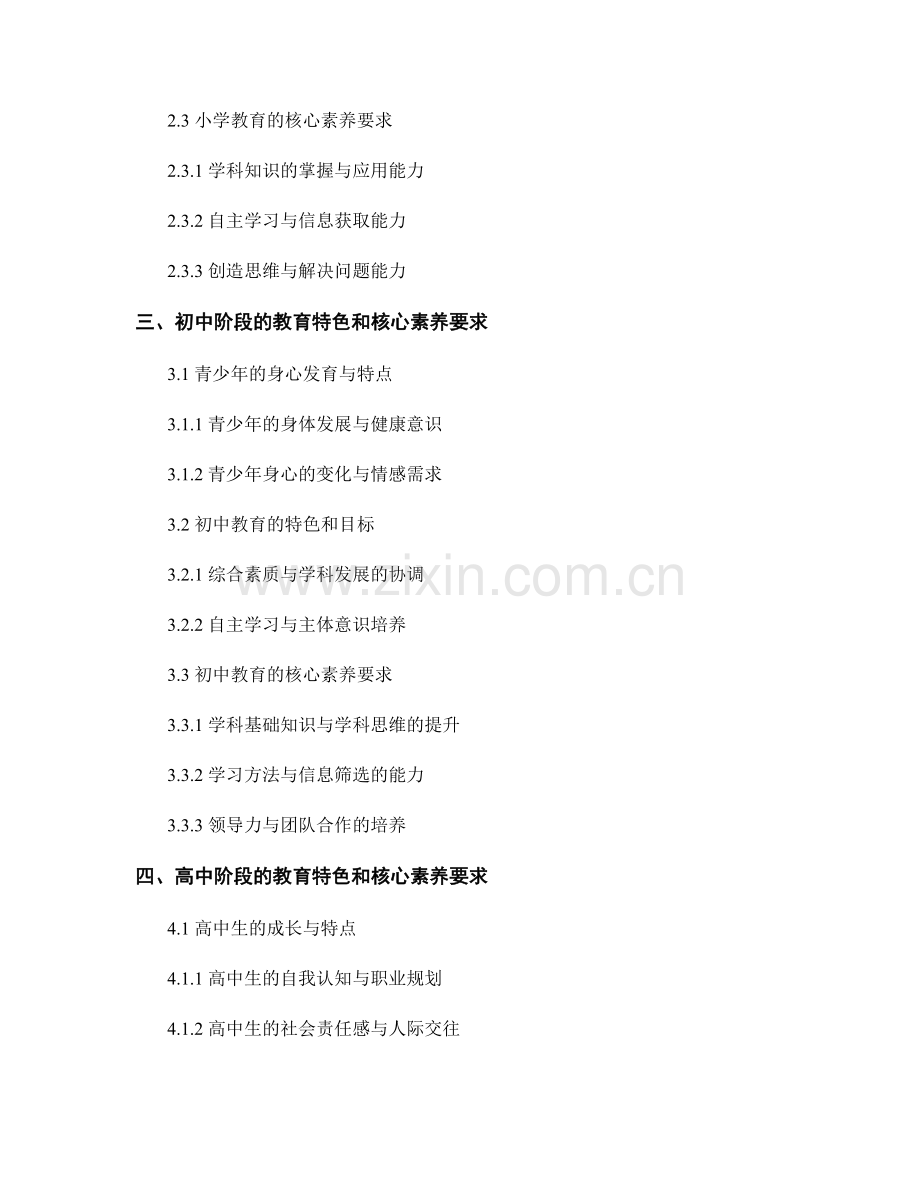 教师手册中的学段教育特色和核心素养要求.docx_第2页