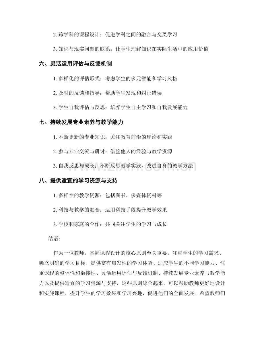 教师手册：掌握课程设计的核心原则.docx_第2页