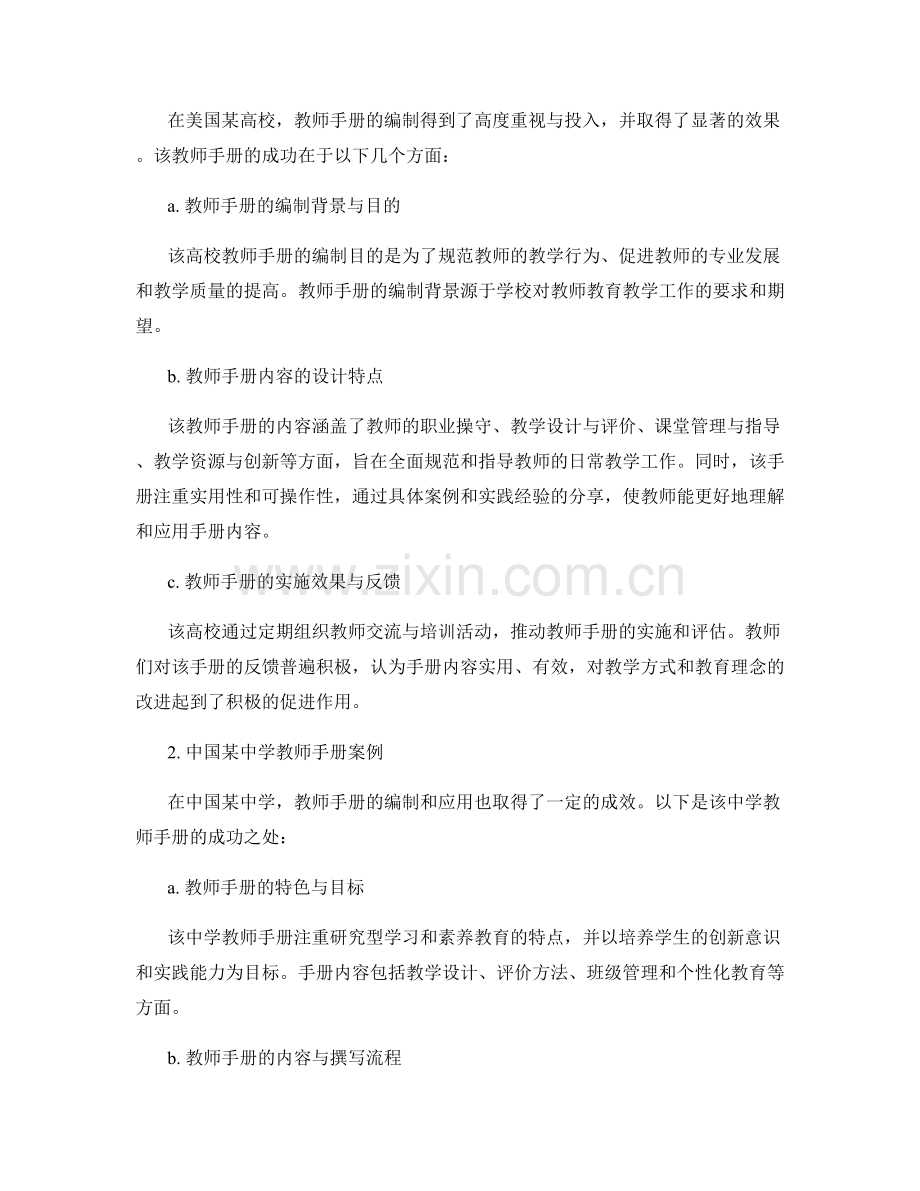 剖析成功的教师手册案例.docx_第2页