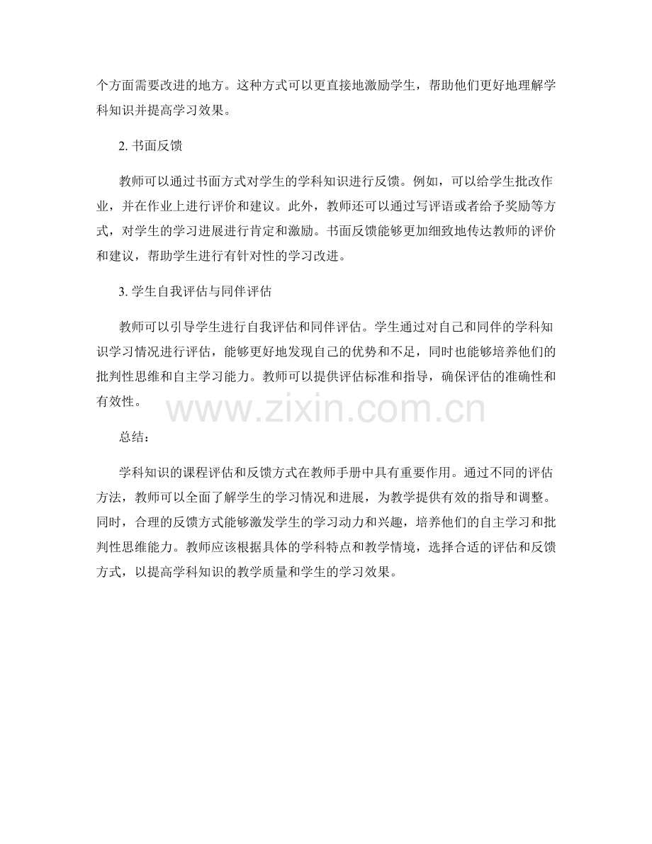 教师手册中学科知识的课程评估与反馈方式.docx_第2页