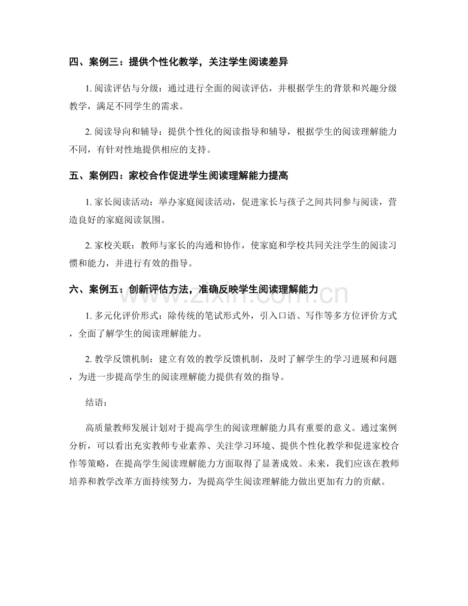 高质量教师发展计划案例分析：提高学生阅读理解能力.docx_第2页