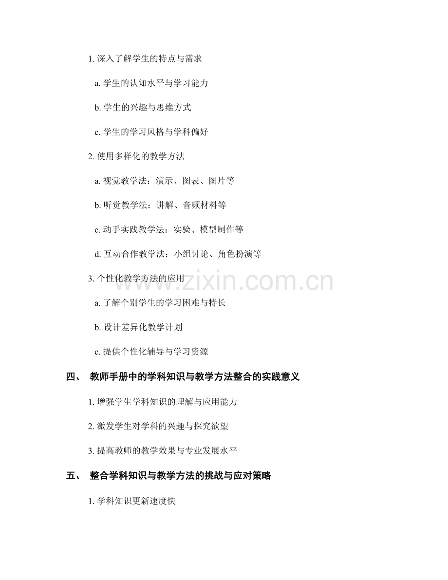 教师手册中的学科知识与教学方法的整合.docx_第2页