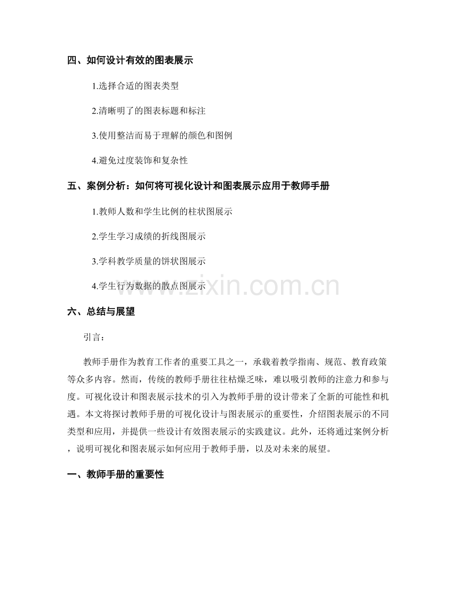 教师手册的可视化设计与图表展示.docx_第2页