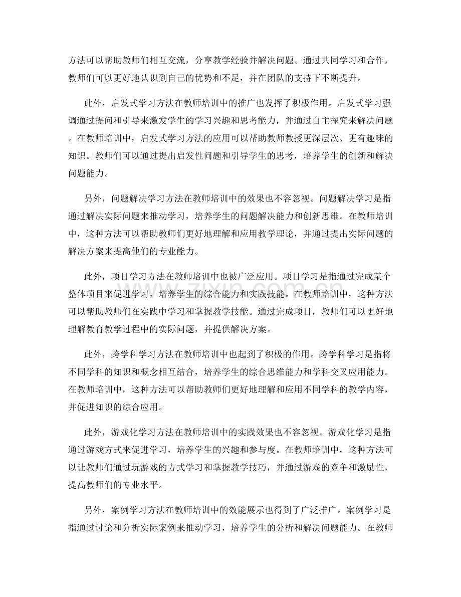 教师培训资料中的学习方法案例分享.docx_第2页