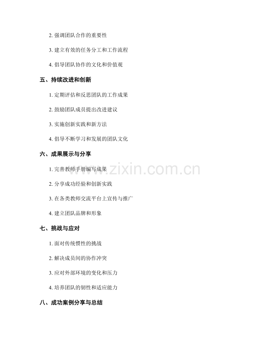 如何打造一支具有创新精神的教师手册编写团队.docx_第2页