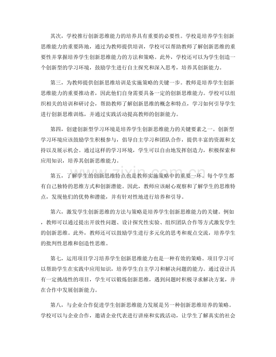 教师发展计划实施策略：培养学生创新思维能力.docx_第2页
