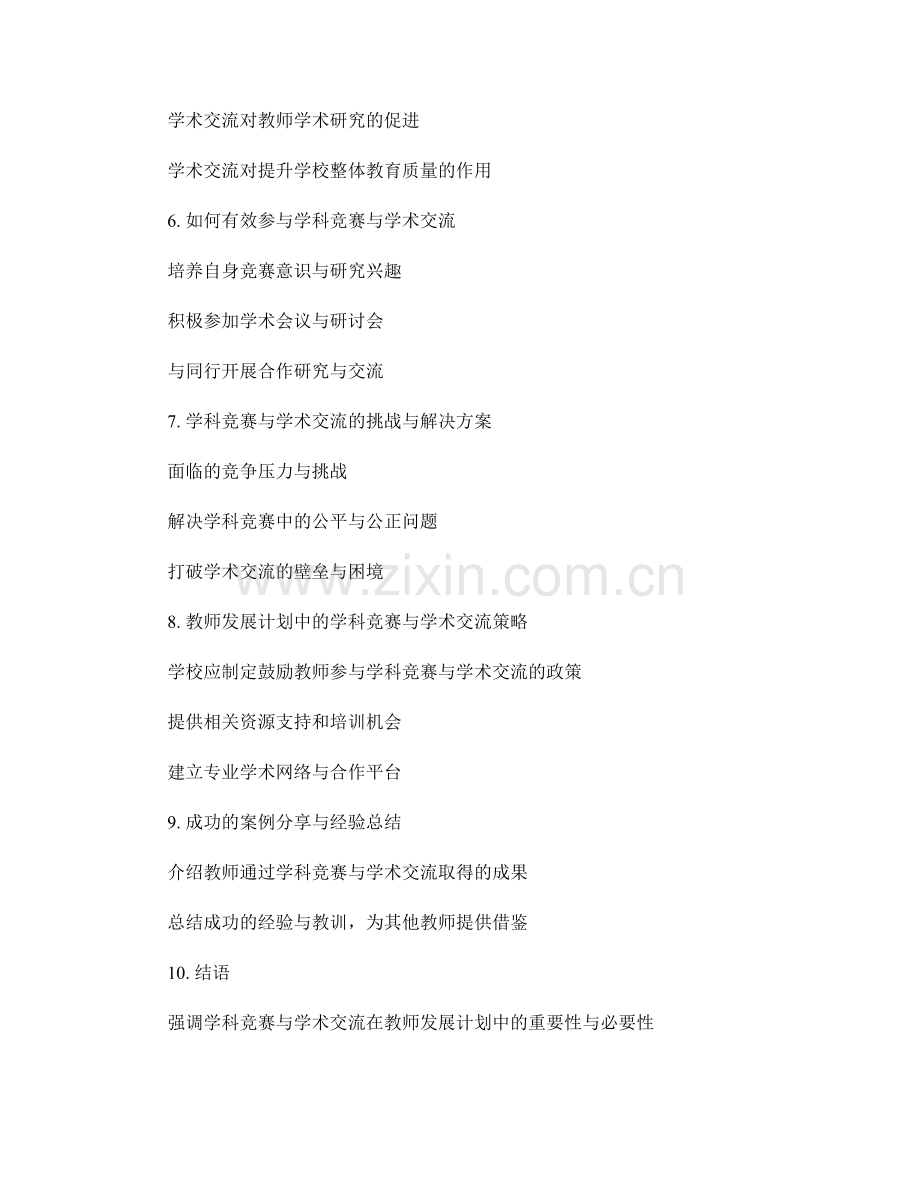 教师发展计划的学科竞赛与学术交流.docx_第2页