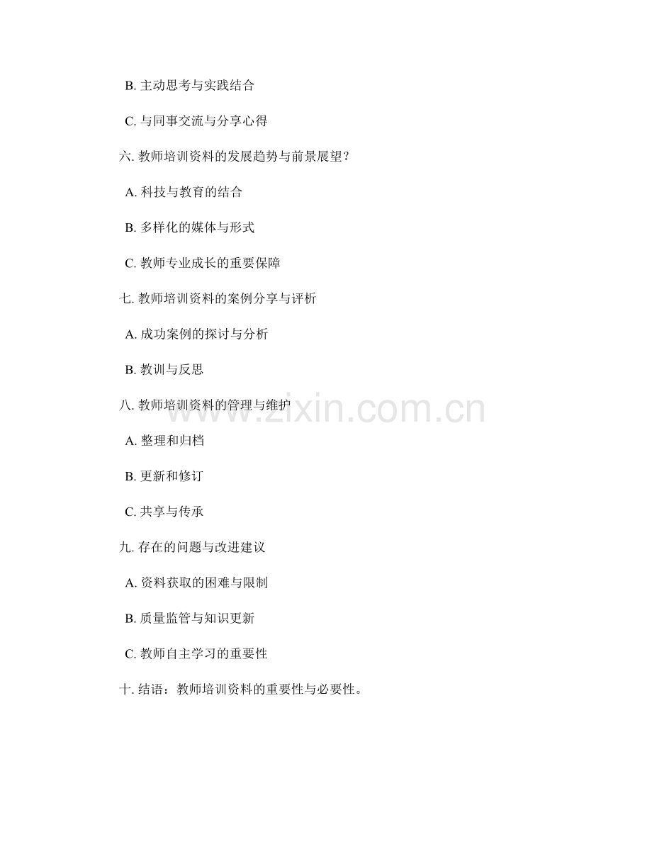 教师培训资料的问题解答和参考资源.docx_第2页