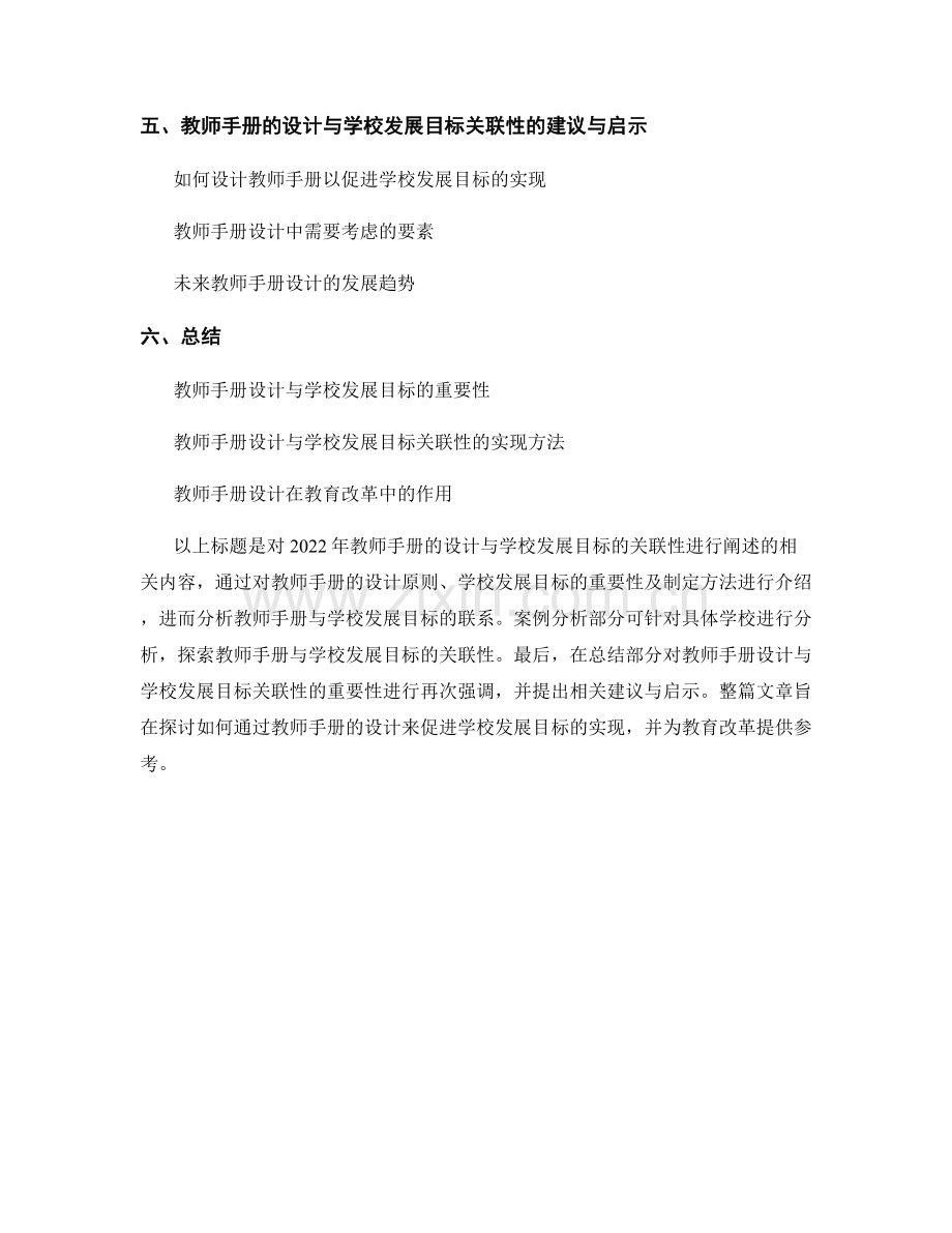 2022年教师手册的设计与学校发展目标的关联性.docx_第2页