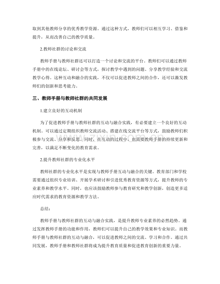 教师手册与教师社群的互动与融合实践.docx_第2页