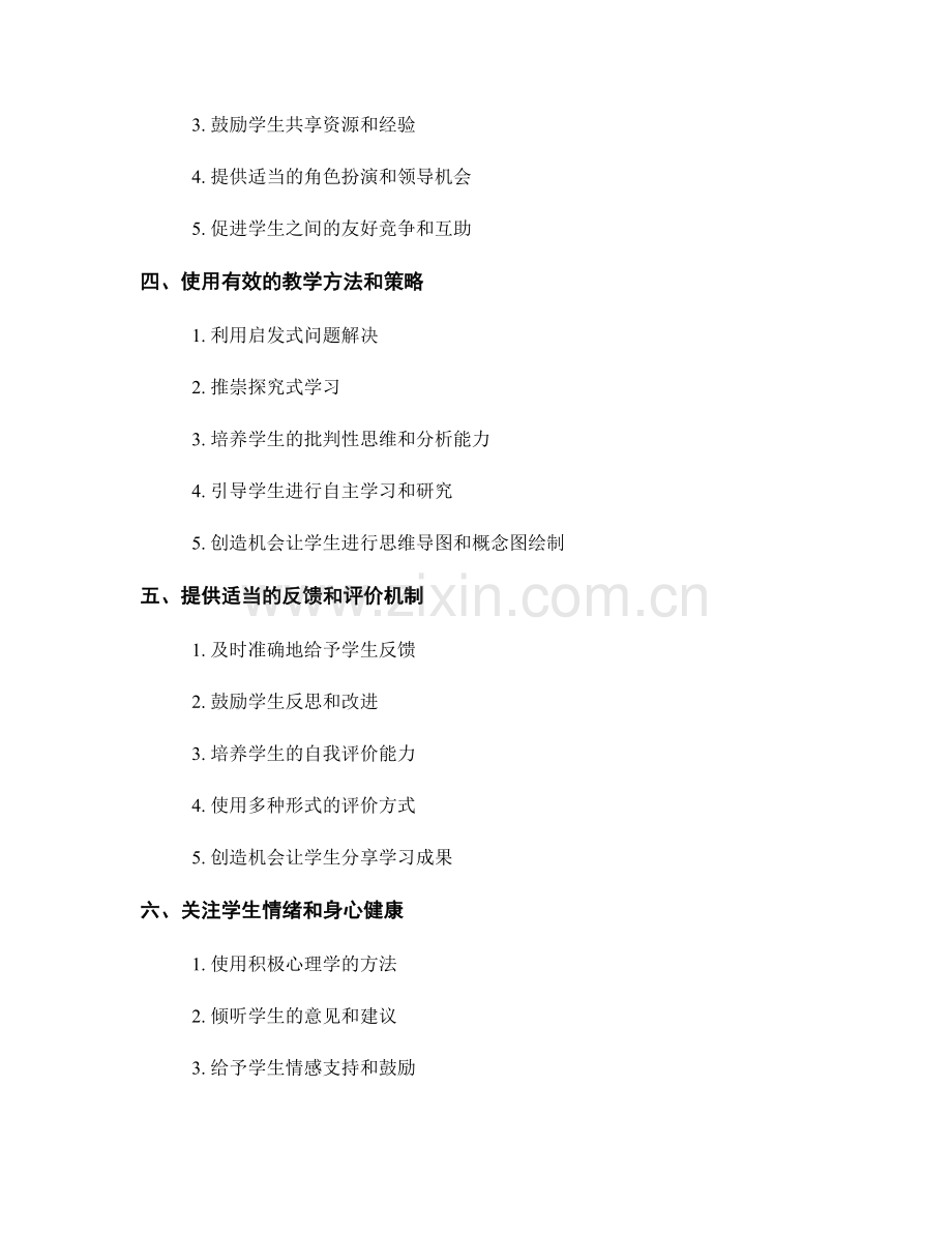 教师手册：促进学生自我管理和自主学习的技巧.docx_第2页