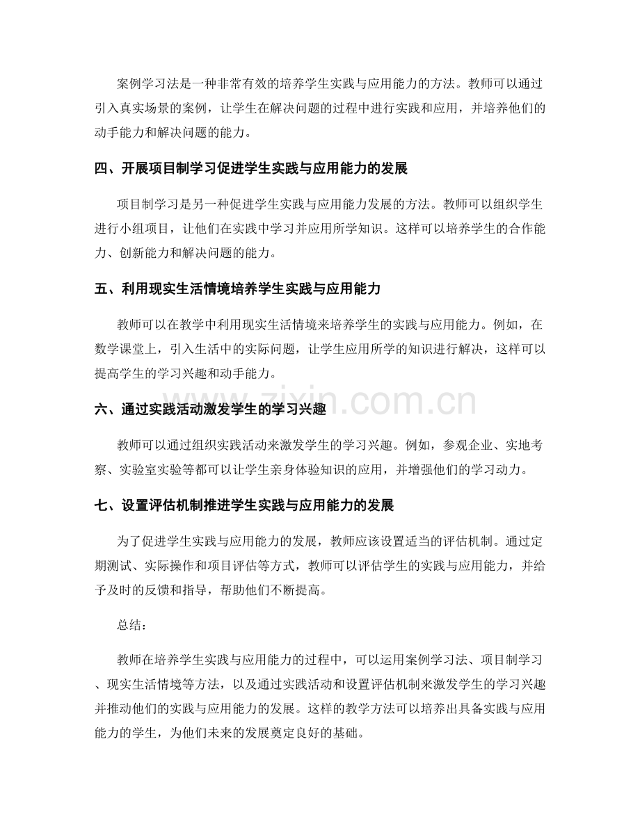 教师培训资料解读：发展学生实践与应用能力的有效方法.docx_第2页