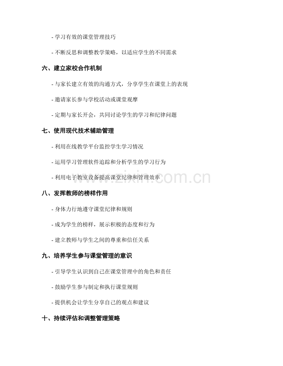教师手册的课堂管理和纪律维护策略.docx_第2页