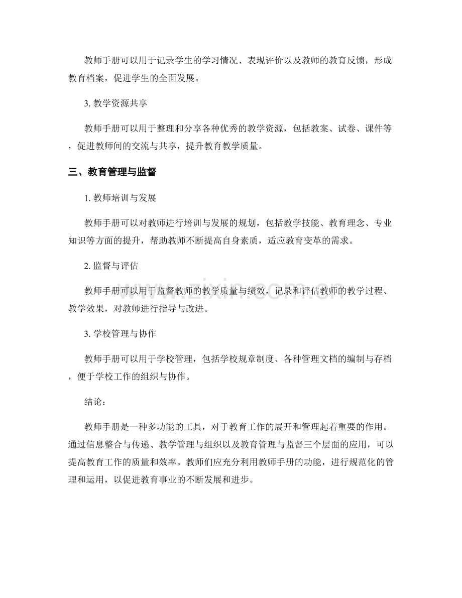 教师手册的多功能应用与有效管理.docx_第2页