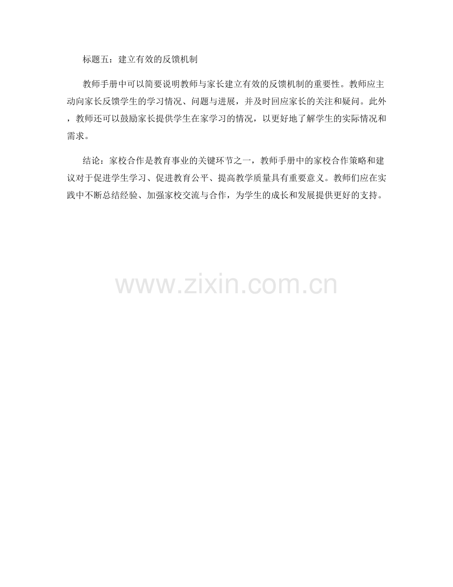 教师手册中的家校合作策略和建议.docx_第2页
