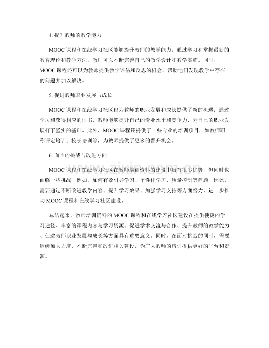 教师培训资料的MOOC课程和在线学习社区建设.docx_第2页