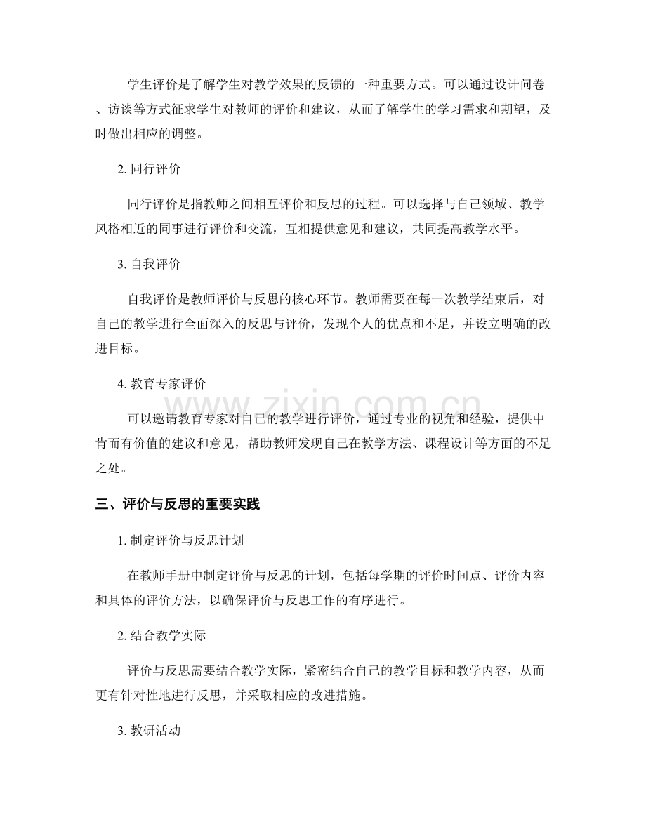 教师手册中的评价与反思方法论.docx_第2页