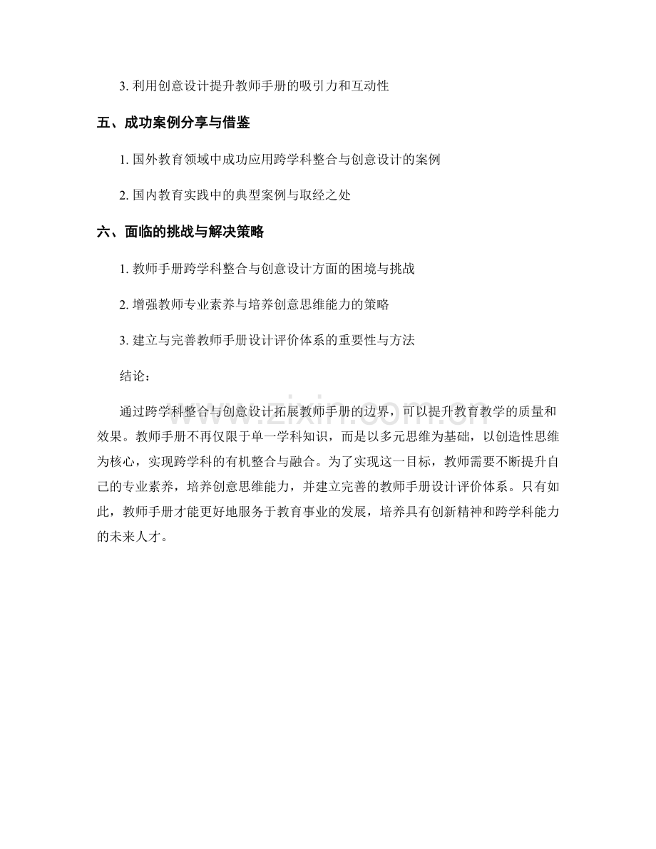 教师手册的跨学科整合与创意设计.docx_第2页