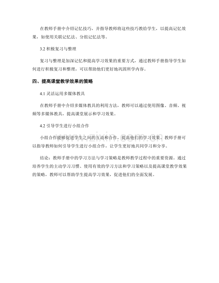 教师手册中的学习方法与学习策略（2022）.docx_第2页