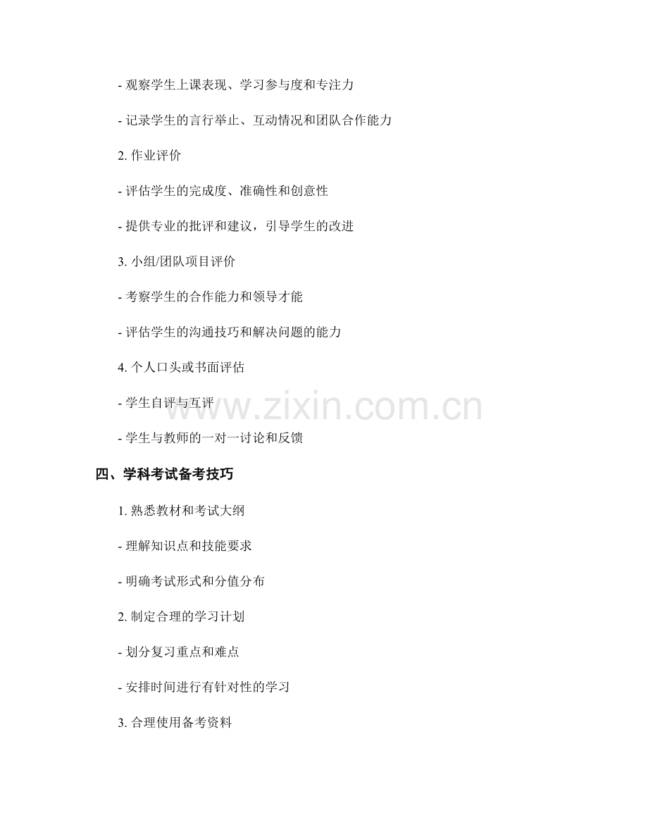 教师手册中的学科评价和考试备考技巧.docx_第2页
