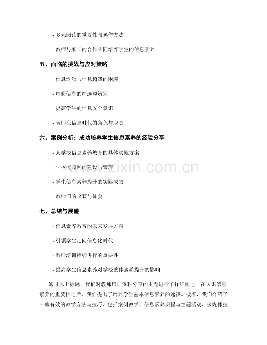 教师培训资料分享：提高学生信息素养的有效技巧与方法.docx_第2页