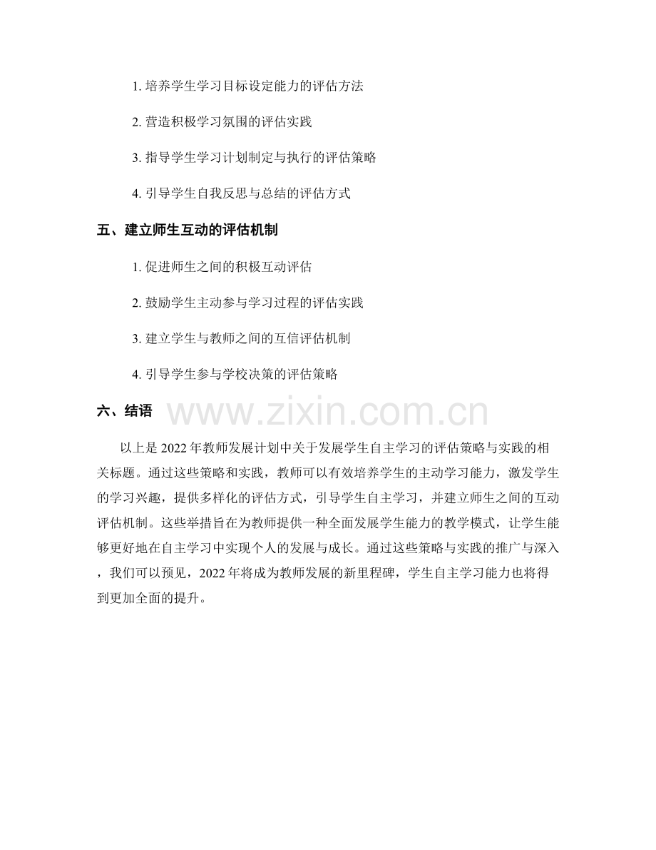 2022年教师发展计划：发展学生自主学习的评估策略与实践.docx_第2页