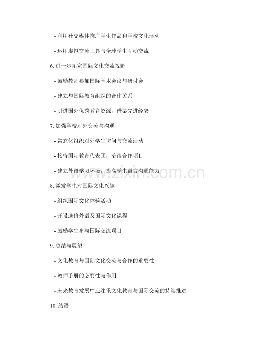 教师手册：开展有效的文化教育与国际文化交流与合作.docx_第2页