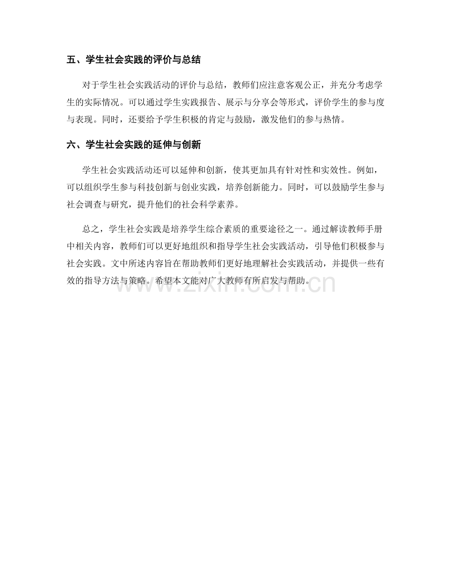 解读教师手册：学生社会实践.docx_第2页