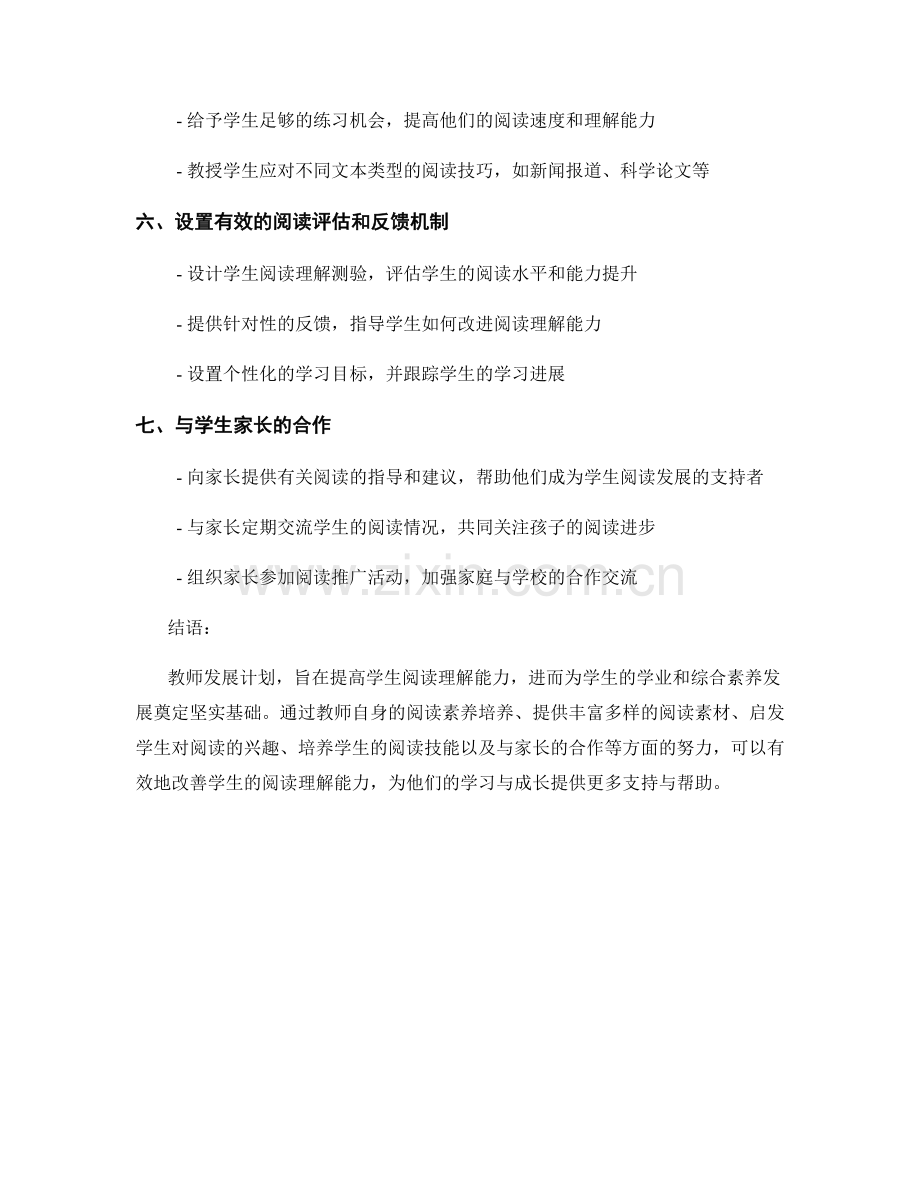 教师发展计划：提高学生阅读理解能力.docx_第2页