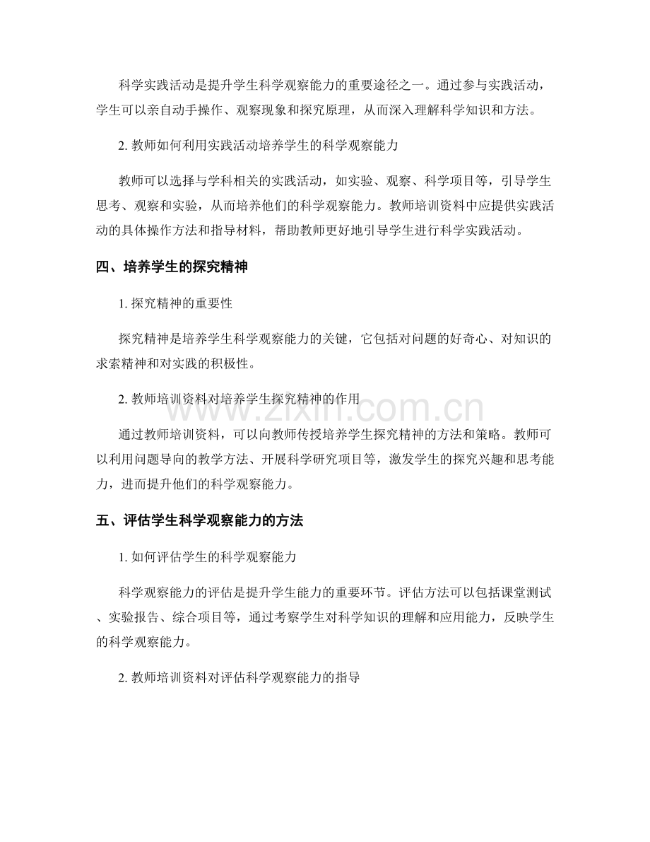 利用教师培训资料提升学生的科学观察能力.docx_第2页