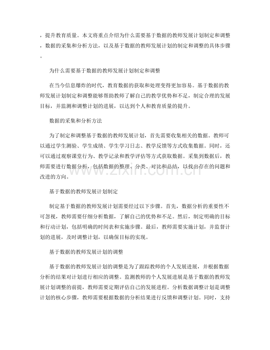 基于数据的教师发展计划制定与调整.docx_第2页
