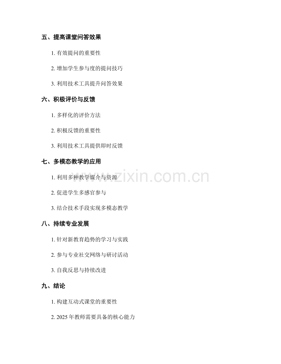 2025年教师手册：构建互动式课堂的最佳实践指南.docx_第2页