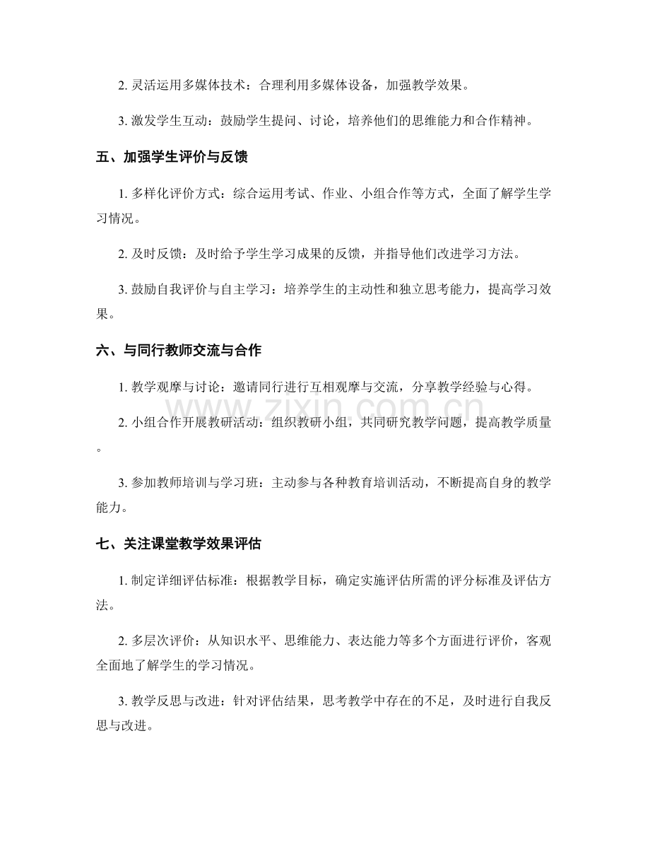 教师培训资料指南：提升课堂教学技巧的核心方法与实践技巧分享.docx_第2页