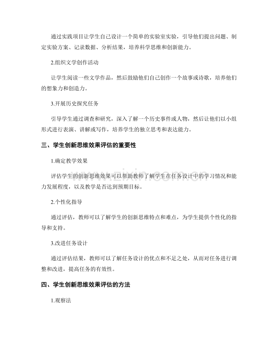 教师培训资料解析：引导学生创新思维的任务设计与效果评估.docx_第2页
